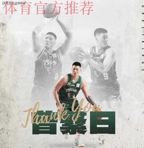 三届CBA总冠军成员！吉林男篮官宣与曾繁日完成签约