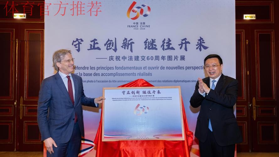 深化中法足球合作!法国足球在北京设立代表处 深化中法足球合作!法国足球在北京设立代表处