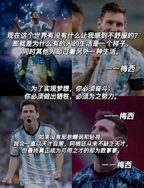 梅西:我曾独自去河床试训;除了足球最喜欢独处 梅西:我曾独自去河床试训;除了足球最喜欢独处